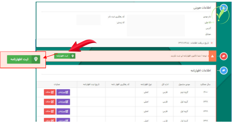 روش ثبت نام و پر کردن اظهارنامه مالیاتی